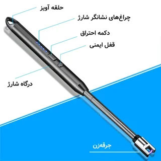 خرید فندک الکتریکی شارژی فنری با گردن انعطاف پذیر