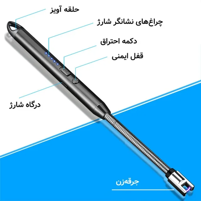 خرید فندک الکتریکی شارژی فنری با گردن انعطاف پذیر
