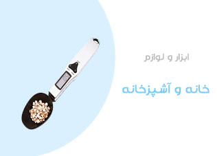 ست سات - کالا و محصولات و لوازم برقی و گجتهای خانه و آشپزخانه