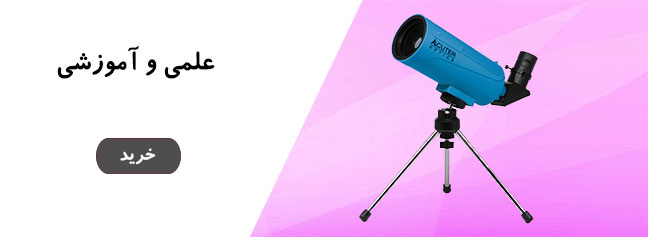 سارینار - کالا، محصولات، گجتها و لوازم علمی و آموزشی