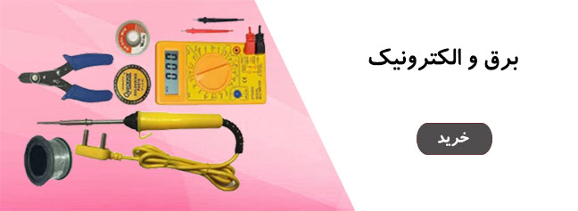 ست سات - کالا، محصولات، گجتها و لوازم برقی و الکترونیکی