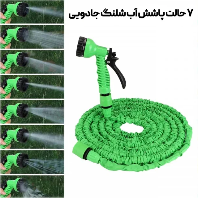 خرید کارواش و شلنگ 15 متری مجیک هاوس